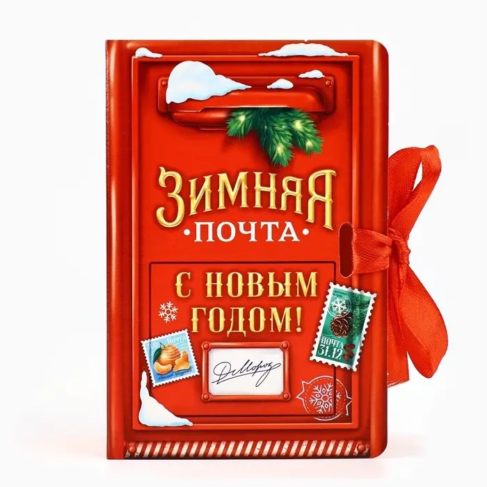Складная новогодняя коробка-книга «Зимняя почта», 12 х 8 х 4,5 см Складная новогодняя коробка-книга «Зимняя почта», 12 х 8 х 4,5 см