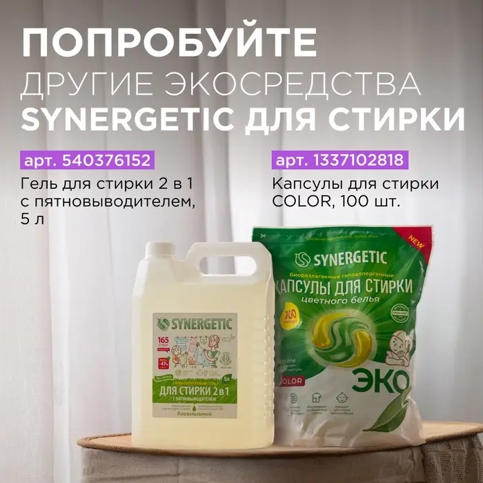 Кондиционер-ополаскиватель для белья Synergetic &laquo;Лавандовое поле&raquo;, биоразлагаемый, гипоаллергенный, 5 л