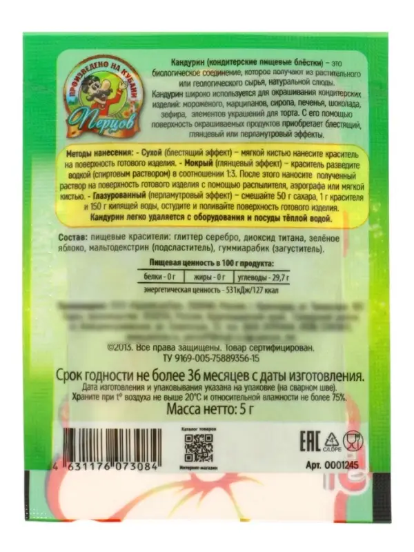 Кандурин, зеленый, блеск, 5 г