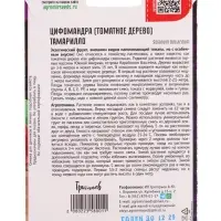 Семена цветов Цифомандра Тамарилло (Томатное дерево) 5шт.  12.29 г.