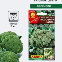 Семена Капуста брокколи &laquo;Источник силы&raquo;, 0.3 г, &laquo;Агрофирма АЭЛИТА&raquo;