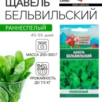Семена Щавель "Бельвильский", 1 г
