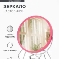 Зеркало настольное, с увеличением х2, круглое, настенное, двустороннее, 13.5&times;15 см, (d=11.5 см), МИКС