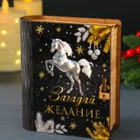 Новогодняя копилка-шкатулка "Загадай желание" 14х12х5 см