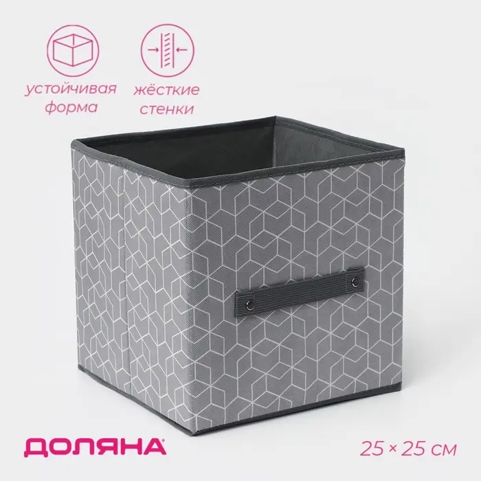 Короб стеллажный для хранения Доляна &laquo;Фора&raquo;, 25&times;25&times;25 см, серый