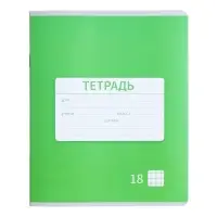 Тетрадь 18 листов в клетку Calligrata "Однотонная Новая Школьная. Эконом", обложка мелованная бумага, ВД-лак, блок №2 (серые листы), МИКС