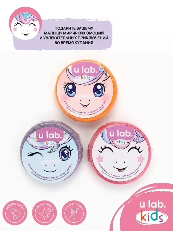 Бомбочки для ванны детские &laquo;Единороги&raquo;, набор 3&times;100 г, ULAB