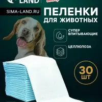 Пеленки впитывающие "Мой выбор" целлюлозные, 60 х 60 см, набор 30 шт