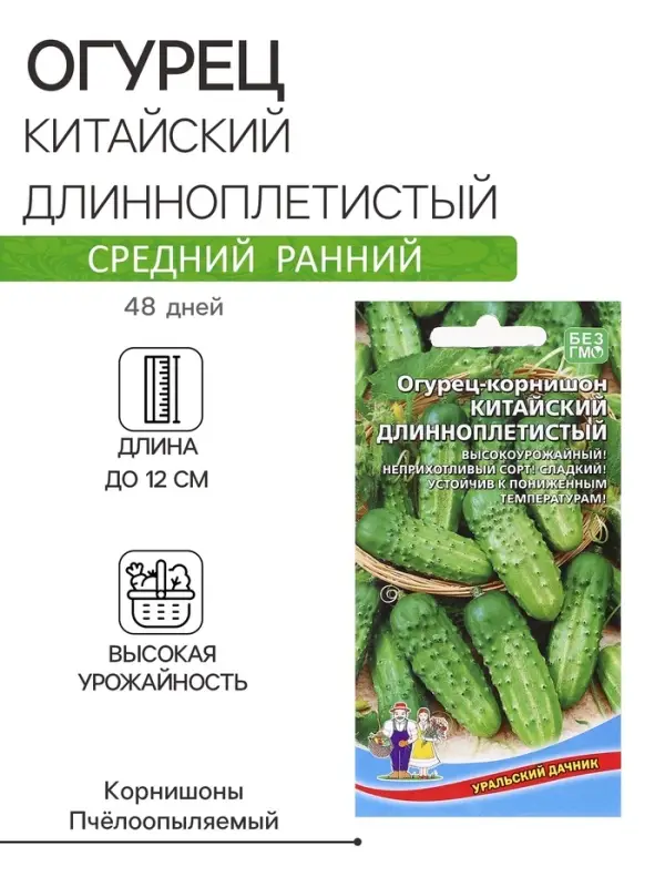 Семена Огурец  Семена Огурец "Китайский Длинноплетистый", 10 шт