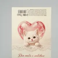 Открытка мини двойная формовая &laquo;С любовью!&raquo;, котик, 9.5&times;13 см