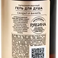 Гель для душа женский, 300 мл, аромат сандала и ванили, LA POETIQUE