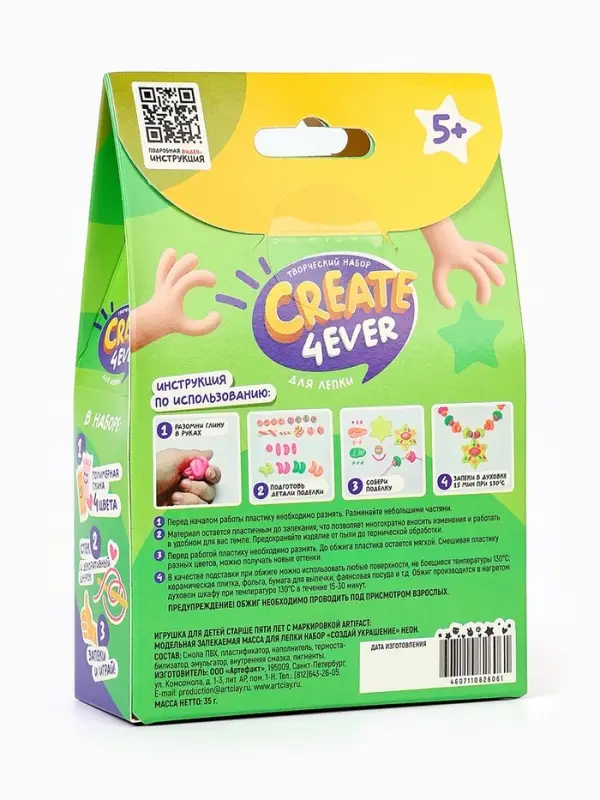 Набор Набор "Создай украшение" Неон"