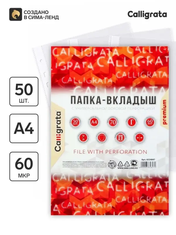 Файл-вкладыш А4, 60 мкм, Calligrata, плотные, глянцевый, вертикальный, 50 штук