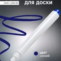 Маркер для доски, узел 2.0 мм, ширина линии 2.0 мм, водный, синий