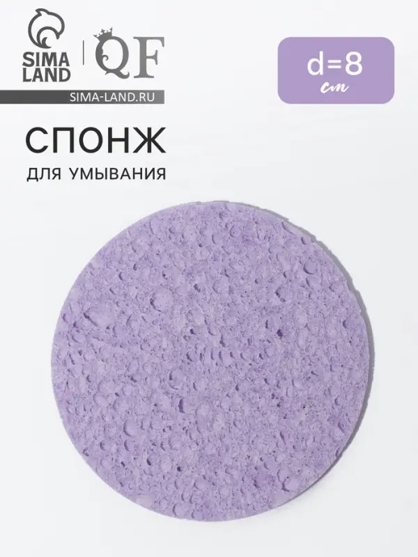 Спонж для умывания, d=8 см, фиолетовый