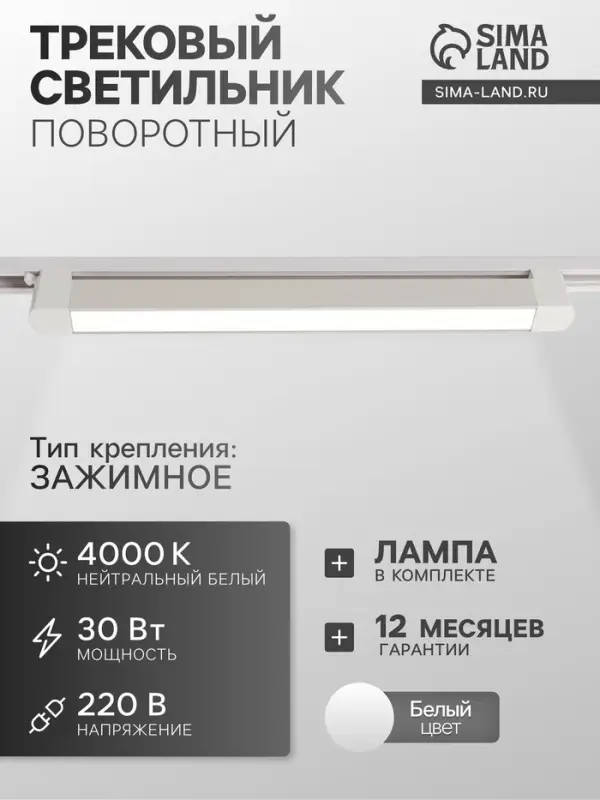 Трековый светильник линейный, поворотный, 30 Вт, 2700 Лм, 4000К, IP20, белый, свечение нейтральное белое