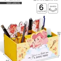 Органайзер для канцелярии &laquo;У тебя есть ключ...&raquo;, 6 отделений, 18.7&times;12.5&times;12.5 см