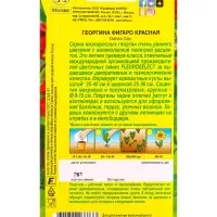 Семена цветов Георгина Фигаро махровая красная , Ц/П,7 шт. Семена цветов Георгина Фигаро махровая красная , Ц/П,7 шт.