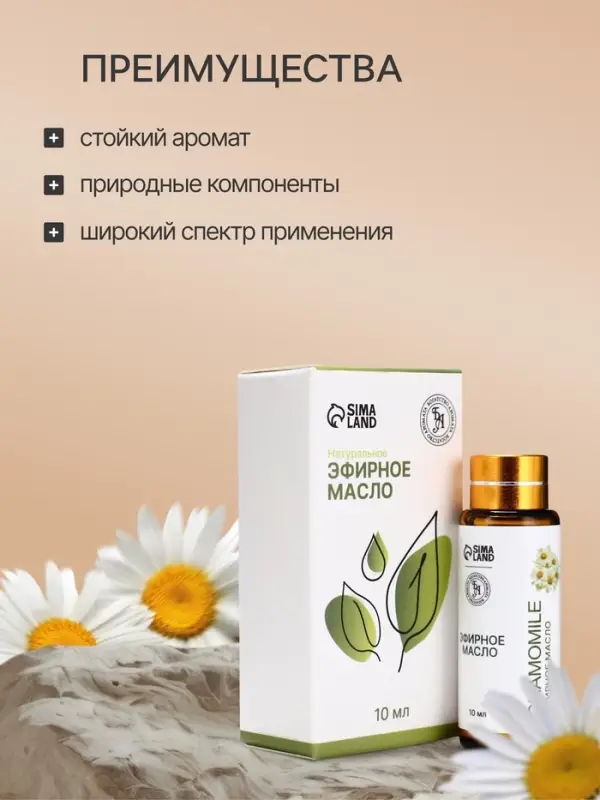 Эфирное масло &laquo;Ромашка&raquo;, 10 мл, с пипеткой