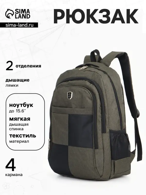 Рюкзак школьный на молнии, 2 отдела, 4 кармана, размер 32&times;15&times;47 см, хаки