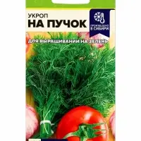 Семена Укроп &laquo;На пучок&raquo;, 2 г