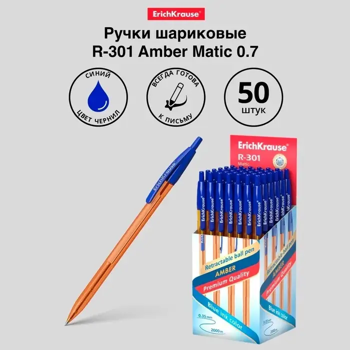 Ручка шариковая автоматическая ErichKrause R-301 Amber Matic, узел 0.7 мм, чернила синие, длина линии письма 2000 метров Ручка шариковая автоматическая ErichKrause R-301 Amber Matic, узел 0.7 мм, чернила синие, длина линии письма 2000 метров