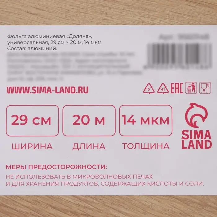 Фольга пищевая алюминиевая Доляна, универсальная, 29 см &times; 20 м, 14 мкм