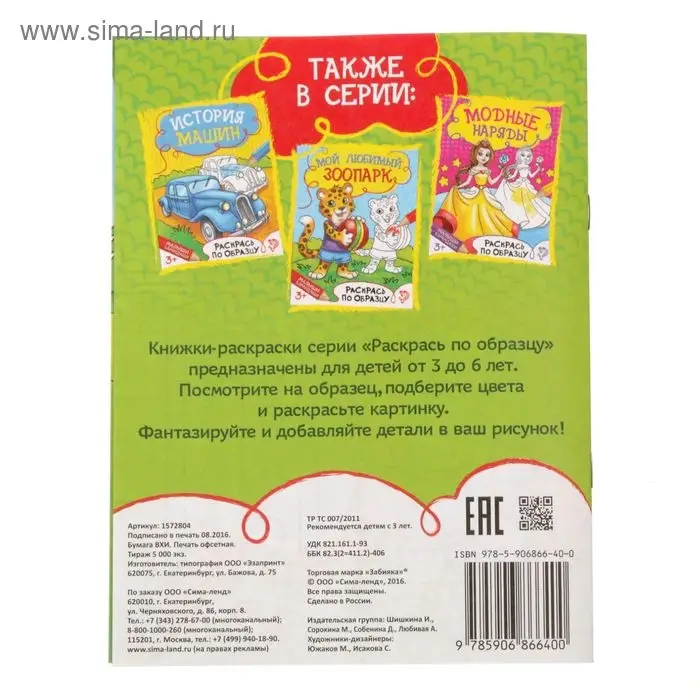 Раскраска детская «Сказочные герои», 12 стр.