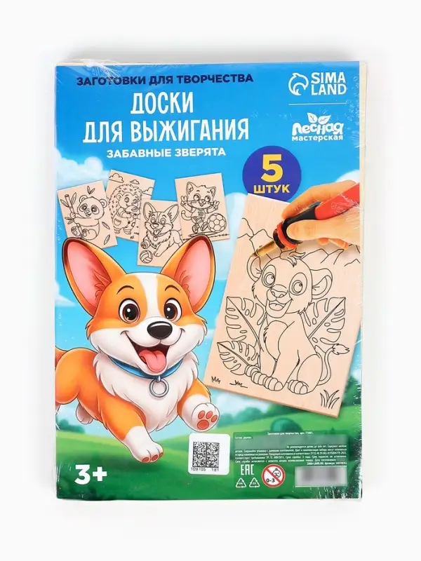 Заготовки для творчества. Доски для выжигания "Удивительные друзья " Т1001