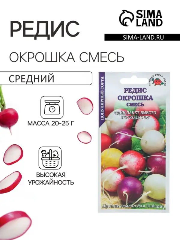 Семена Редис &laquo;Окрошка смесь&raquo;, 3 г