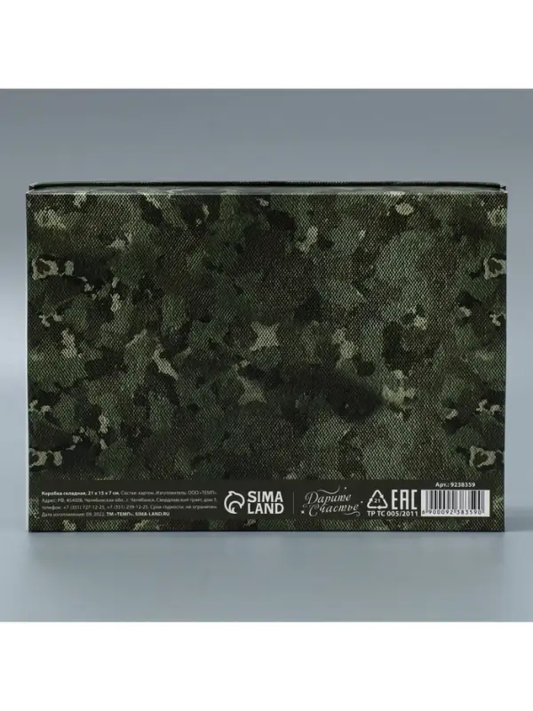 Коробка подарочная складная, упаковка, &laquo;23 февраля&raquo;, 21&times;15&times;7 см