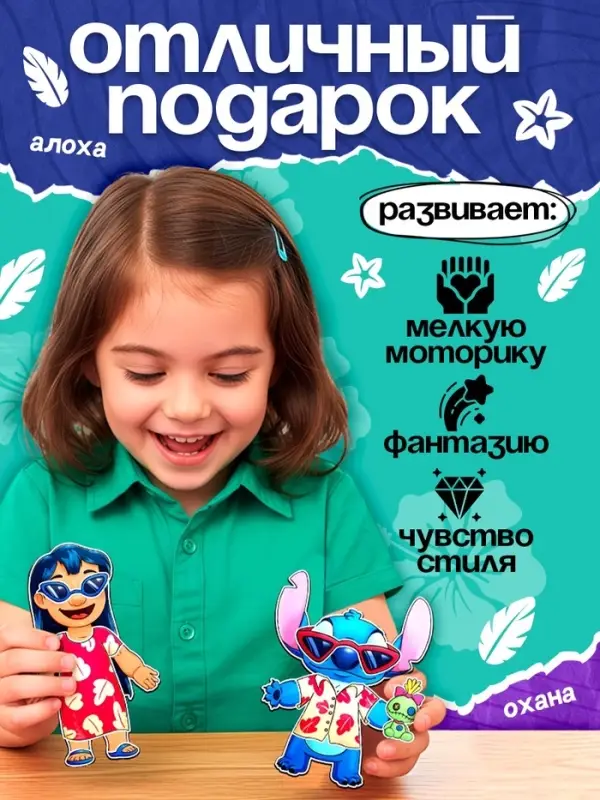 Магнитный набор Лило и Стич «Классные друзья» Магнитный набор Лило и Стич «Классные друзья»