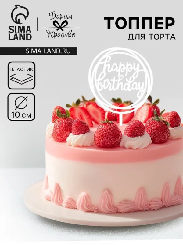 Топпер для торта &laquo;День рождения&raquo;, серебро