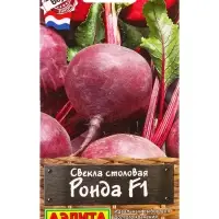 Семена Свекла столовая &laquo;Ронда&raquo;, F1, &laquo;Агрофирма АЭЛИТА&raquo;, 50 шт.