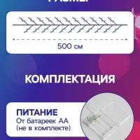 Гирлянда &laquo;Мишура&raquo; 5 м, роса, IP20, серебристая нить, 100 LED, 2 режима, от батареек АА&times;3, свечение мульти