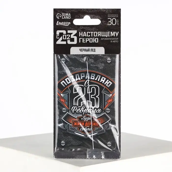 Ароматизатор в машину «23 Февраля», аромат черный лед Ароматизатор в машину «23 Февраля», аромат черный лед