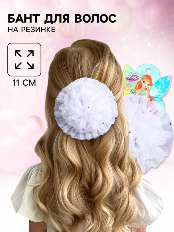 Бант для волос, 11 см, ВИНКС