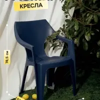 Кресло садовое Decorona DeForma, 55&times;53.5&times;78.5 см, пластиковое, цвет графитовый шторм