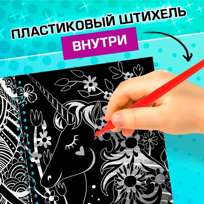 Гравюры для девочек &laquo;Красный фон с голографией&raquo;, творческая книга 14 стр., 10 гравюр, со штихелем