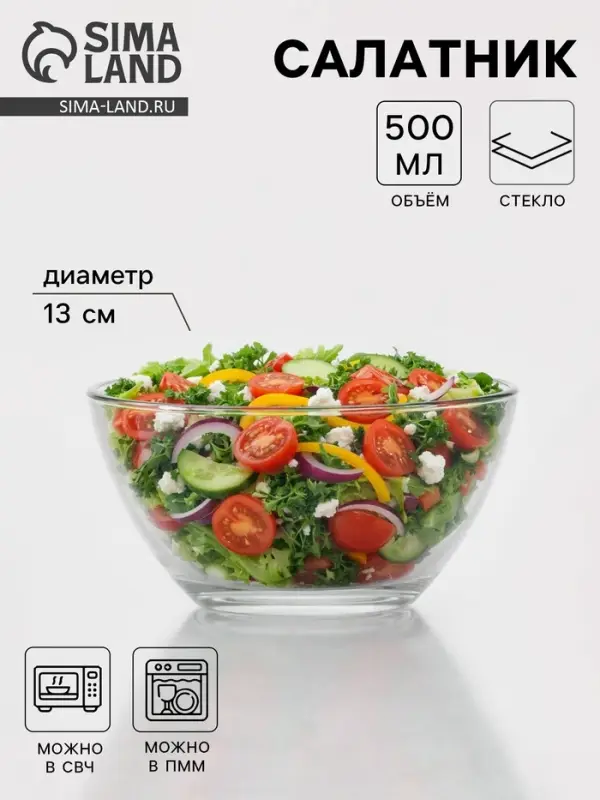 Салатник &laquo;Гладкий&raquo;, 500 мл, d=13 см, стекло, прозрачный