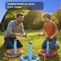 Кольцеброс детский, игра для дома и улицы, набор 3 стойки, 12 колец
