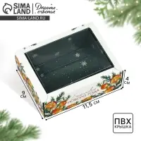 Коробка складная с пластиковой крышкой «Счастливого Нового года», 11.5 х 9 х 4 см