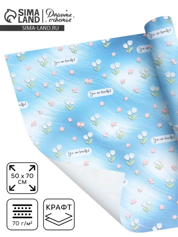 Бумага упаковочная крафт &laquo;Ты прекрасна&raquo;, 50&times;70 см