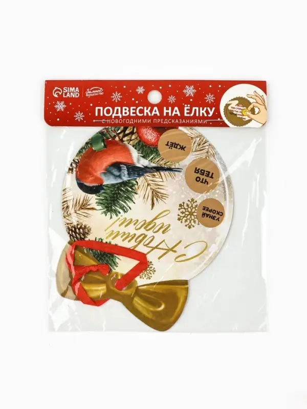 Ёлочная игрушка новогодняя с пожеланиями &laquo;Тепла и уюта&raquo;, скретч-слой, 12.4&times;14.6 см