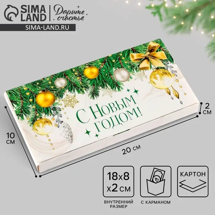 Коробка для шоколада с местом для денег «Счастья в Новом году», 20 х 2 х 10 см Коробка для шоколада с местом для денег «Счастья в Новом году», 20 х 2 х 10 см