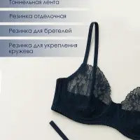 Набор резинок для пошива нижнего белья TEIRA, 5 видов, чёрный