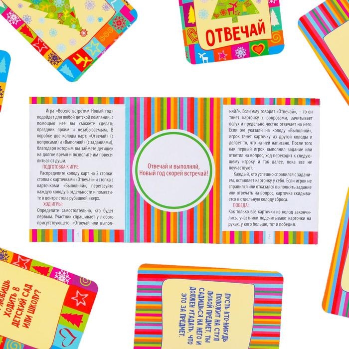 Новогодняя настольная игра «Новый год: Отвечай или выполняй», 50 карт, 5+