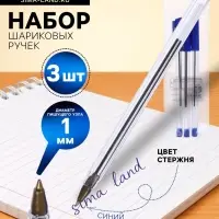 Набор шариковых ручек Calligrata, 3 штуки, синий стержень, узел 1.0 мм, прозрачный корпус с синим колпачком