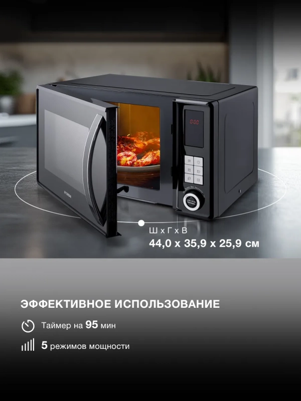 Микроволновая Печь HYM-D3010 23л 800Вт черный Микроволновая Печь HYM-D3010 23л 800Вт черный