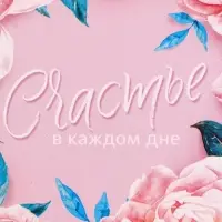 Ланч - бокс квадратный &laquo;Счастье в каждом дне&raquo;, 700 мл